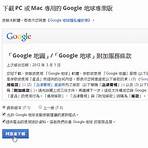 google earth 中文版台灣3