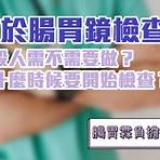台南市立醫院大腸鏡檢查費用2