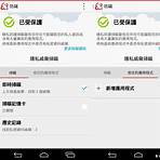 免費防毒軟體小紅傘中文版下載2