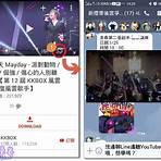 youtube 音樂下載器繁體中文免安裝版4