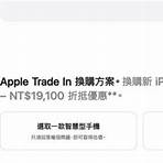 衛訊 trade in 手機價 iphone 61
