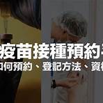 香港打疫苗預約網址4