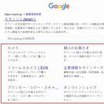 google japan japanese search engine yahoo2