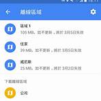 google map中文版3