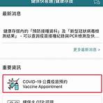 網上預約打新冠肺炎疫苗系統3