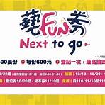 文化部藝fun券2 0申請1