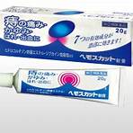 日本痔瘡藥膏推薦2