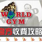 世界健身中心 world gym4