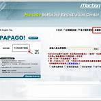 papago s1 註冊碼2