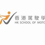 香港駕駛學院收費20163