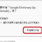 google翻譯字典查詢3