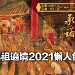 2022大甲鎮瀾宮媽祖遶境2