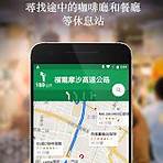 google map 中文版香港地圖 download1