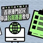 台灣簽證網上申請20193