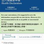 香港健康碼申請4