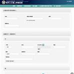 香港台灣簽證網上申請表格1