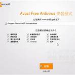 avast free antivirus中文3
