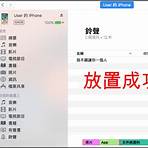 iphone鈴聲同步2