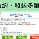 中華電信中華電信 emome 首頁傳送簡訊1
