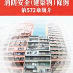 消防安全建築物條例4