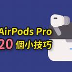 airpods pro使用教學2