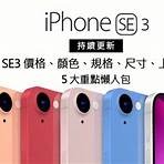 iphone se顏色3