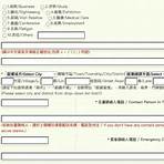 台灣簽證網上申請結果4