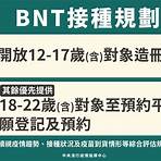 台北市衛生局新冠疫苗預約系統1