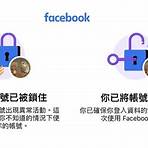 facebook中文登入帳號被鎖3