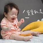 嬰兒中文名3