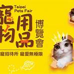 台北寵物展3