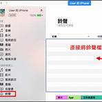 itunes繁體中文版教學鈴聲3