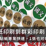防水貼紙印刷 香港3
