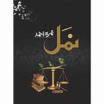 nimra ahmed best novels2