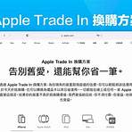 衛訊 trade in 手機價 iphone 62