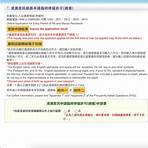 香港台灣簽證網上申請20234