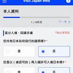 visit japan web 無法讀取護照2