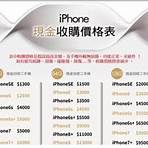 iphone 6 4 7回收價4