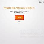 avast free antivirus中文2