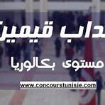 concours fonction publique tunisie3