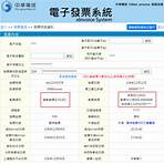 中華電信電子發票系統查詢2