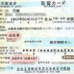 香港移民日本資格4