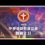 臺灣浸信會聯會是什麼?1