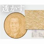 日本換新鈔4