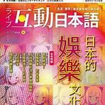 日文學習雜誌2