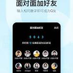 tencent qq download3