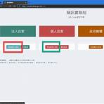 https emaskep taiwan gov tw real1