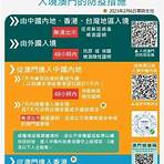 香港政府新冠肺炎疫苗接種預約網站1