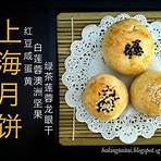 shanghai mooncake recipes3