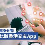 香港交友app 20211